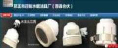 慈溪市遷耀水暖潔具廠與我公司簽訂網(wǎng)站建設條款