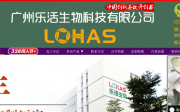 廣州樂活生物科技有限公司與我司簽訂網站建設協(xié)議