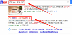 四川愛(ài)邦會(huì)計(jì)服務(wù)有限公司與我司簽下網(wǎng)站開發(fā)合同