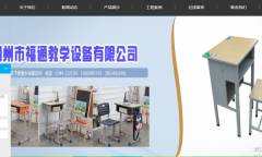 朔州市福*教學設備有限公司網站建設有創(chuàng)意的主題設計