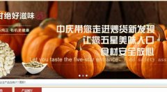 慶陽中*農(nóng)產(chǎn)品有限公司企業(yè)網(wǎng)站建設新一代自助建站、智能建站系統(tǒng)