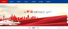 湖北宜都中*環(huán)保工程有限公司網(wǎng)站制作新一代自助建站、智能建站系統(tǒng)