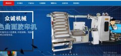 廣水市眾*機械有限公司企業(yè)網(wǎng)站建設(shè)新一代自助建站、智能建站系統(tǒng)