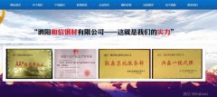 泗陽和*鋼材有限公司網(wǎng)頁制作新一代自助建站、智能建站系統(tǒng)